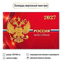 Календарь кварт. 2027г. КВ Мини "Госсимволика" 9934 190*460мм,курсор,уф-лак