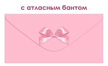 Конверт д/денег Открытая планета 90001905 с атласным бантом