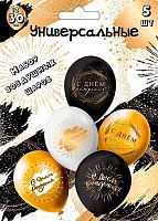 Набор шаров (5шт) Микрос шелк рис. 2ст. 2цв. СДР! Универсальные 30см Ч53041