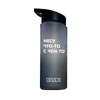 Бутылка пластик. 700мл КОКОС "Несу что-то" 252605 чёрная,д/воды