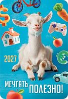 Календарь карм. 2027г. ЛИС "Символ года" КГ-27-062 уф-лак,64*93мм,карт.225г/м