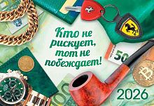 Календарь карм. 2026г. ЛИС "Успешный человек" КГ-26-009 уф-лак,64*93мм,карт.225г/м