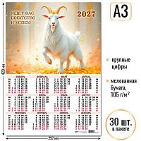 Календарь настенный листовой А3 2027г. КВ "Символ года" 10116 мел.бум.105 г/м2