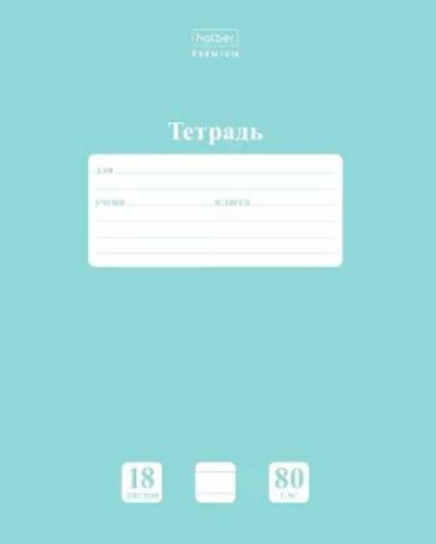 Тетрадь 18л. (линейка) ХАТ NEWtone "Pastel Зелёный нефрит" 05059 скругл.углы,класс "A"