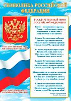 0.9-19-539 Грамота Символика РФ А4 (тонк.) 150мкм (МО)