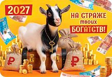 Календарь карм. 2027г. ЛИС "Символ года" КГ-27-067 уф-лак,64*93мм,карт.225г/м