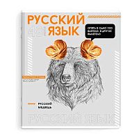 Тетрадь предм. 48л. ФЕНИКС "Яркие детали-Русский язык" 67547 мел.карт.,выб.твин уф-лак (линейка)