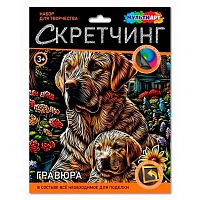 Скретчинг гравюра МУЛЬТИ АРТ "Лабрадоры" SCRETCH-111534 18*24см