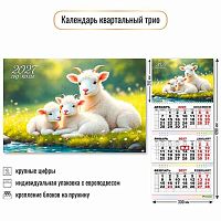 Календарь кварт. 2027г. КВ Трио "Символ года" 10009 уф-лак,курсор,300*690мм