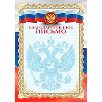 Благодарственное письмо ATTOMEX А4 2140602 мел.карт.,170г/м2