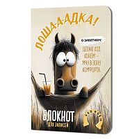 Блокнот 10*15см  32л. КОНТЭНТ "Лошадка-а-а! (с гамаком)" 978-5-00241-428-4 клетка,иллюстр.