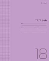 Тетрадь 18л. (клетка) ХАТ пластик.обл. "Фиолетовая"