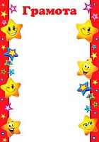 0.9-19-162 Грамота (детск.,тонк.) 150мкм (МО)