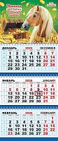 Календарь кварт. 2026г. ЛИС "Символ года.Полного достатка" КТ-26-004 картон 250г/м,лак