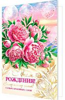 0.1-41-1135МГ Открытка С ДР (рельеф,фольга) (МО)