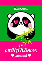 Блокнот А6  56л. CENTRUM "Для отПАНДных мыслей" 90780 клетка,обл.с гелев.наполн.,глит.внутри,морозст