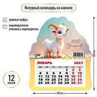 Календарь настенный 2027г. КВ "Символ года" 9949 фигурный 130*155мм,на магните