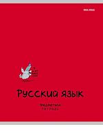 Тетрадь предм. 48л. Проф-Пресс "Mini Friends-Русский язык" 48-2518 тисн.,лён (линейка)