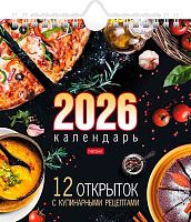 Календарь-домик 2026г. ХАТ POST "Вкусно" 34758 спираль,риг.,с открыт.,245г/м2,160*170мм