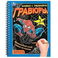 Гравюра-блокнот УМКА  А5  6л. спираль "Дружелюбный сосед" 9785506095019