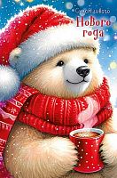 Открытка Арт Дизайн "Счастливого Нового Года!" 0262.521