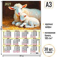 Календарь настенный листовой А3 2027г. КВ "Символ года" 10110 мел.бум.105 г/м2