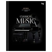 Дневник д/муз. школы 48л. BG тв.обл. "Classical music" 08404 глянц.лам.