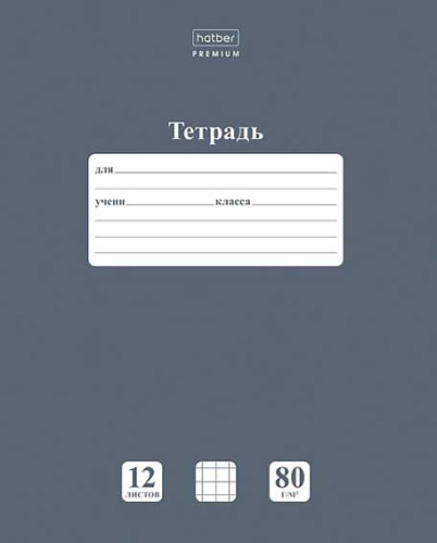 Тетрадь 12л. (клетка) ХАТ NEWtone "Pastel Серый агат" 05060 скругл.углы,класс "A" Тетрадь 12л. (клетка) ХАТ NEWtone "Pastel Серый агат" 05060 скругл.углы,класс "A"