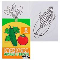 Раскраска КОКОС А4  4л. "Фрукты и овощи" 253180