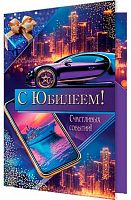 0.2-04-3885 Открытка С Юбилеем (муж) (МО)