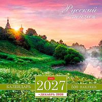 Календарь настенный 2027г. ХАТ Стандарт "Русский пейзаж" 16829 +декабрь2026г.,мел.30*30 096161