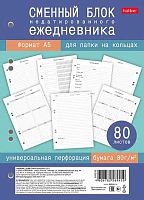 Сменный блок для н/д ежедневника  80л. А5 ХАТ 34903 универс.перфор.,офсет,80г/м2