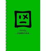 Тетрадь 80л. (клетка) А4 ЭКСМО спираль "Ошибочка" ТСЛ4805182 выб.лак,мел.карт.,пантон