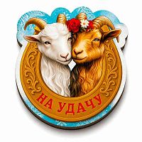 Магнит дерев. Символ Года 2027 20-900-6 однослойный,№6