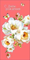 Конверт д/денег Арт Дизайн "С Днём Рождения" 0321.363