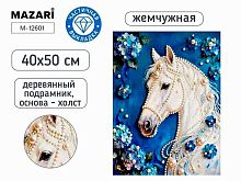 Мозаика алмазная жемчужная MAZARI "Лошадь" M-12601 част.выкл.,40*50см,подрамн.
