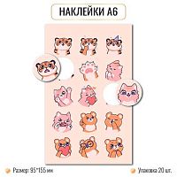 Наклейка А6 (9,5*15,5см) КВ "Животные" 10270