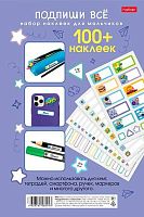 Наклейки ХАТ "Подпишу всё (для мальчиков)" 4Н5н А5,4л.,пакет,е/подвес