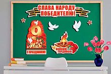 0.6-65-022 Набор на скотче "С Днём Победы!" (7дет.) (МО)