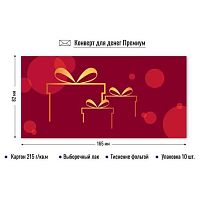 Конверт д/денег КВ премиум 9850