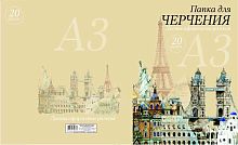 СБ Папка для черчения А3 (20л.) с/р гориз. ПЧ-25