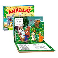 Книжка-панорамка Malamalama "Айболит" 9785001340164