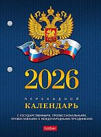 Календарь перекидной настол. 2026г. ХАТ "С символикой" 11521 А6,2-х цв.бл.,65г/м2