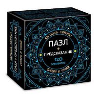 Пазлы  120 ХАТ А5 Premium "Сюрприз-предсказание"