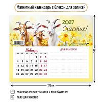 Календарь настенный 2027г. КВ "Символ года" 9977 175*140мм,с магнит.креп.,блок д/запис.
