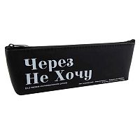 Пенал-косметичка силикон КОКОС 210*70*25 "Через не хочу" 250351 лодочка