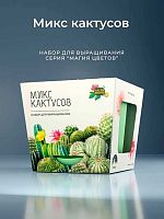Набор д/выращивания АЛЕФ Магия цветов "Микс кактусов" mf-003 
