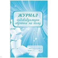 Журнал индивидуального обучения на дому КЖ-616