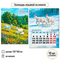 Календарь отрывной 2027г. КВ "Символ года" 10328 100*135мм,на магните
