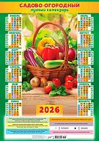 Календарь настенный листовой А2 2026г. ЛИС "Сад.-огород.лунн.Корзина витаминов" ПО-26-200 мел.бум.,8